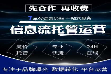 SEM推广策略：竞价代运营助力企业实现精准营销